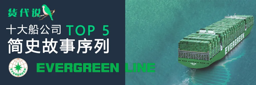 长荣海运的绿色传奇