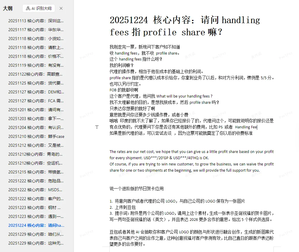 货代说和Paul的2025年度报告