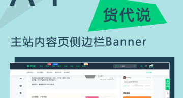 A4 主站内容页侧边栏Banner