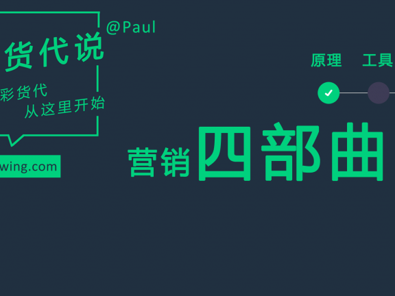 营销四部曲,构建业务开发小宇宙