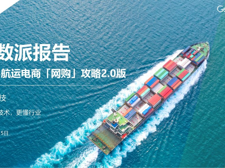 2023年各大航运电商操作指南 | Geek Knows