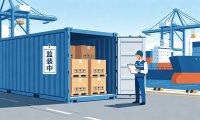 集装箱监装货代知识
